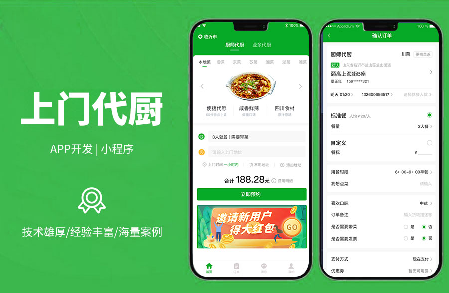 上門代廚系統(tǒng)，打造線上代廚平臺(tái)，可一鍵下單，上門服務(wù)，廚師可接單