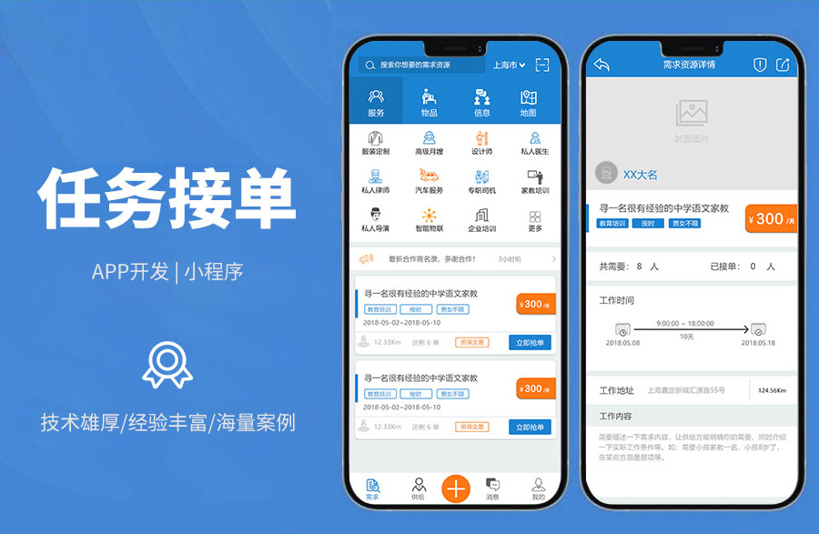 在線任務(wù)平臺(tái)信息發(fā)布、編輯分類、地圖任務(wù)、在線聊天、發(fā)布任務(wù)