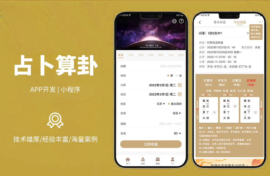 占卜算卦奇門遁甲打造線上占卜問卦平臺(tái)，可一鍵占卜